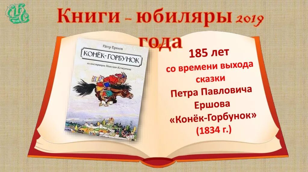 Книги юбиляры. Книги юбиляры. Презентация детские книги юбиляры 2024. Книги юбиляры. Презентация детские книги юбиляры 2024.