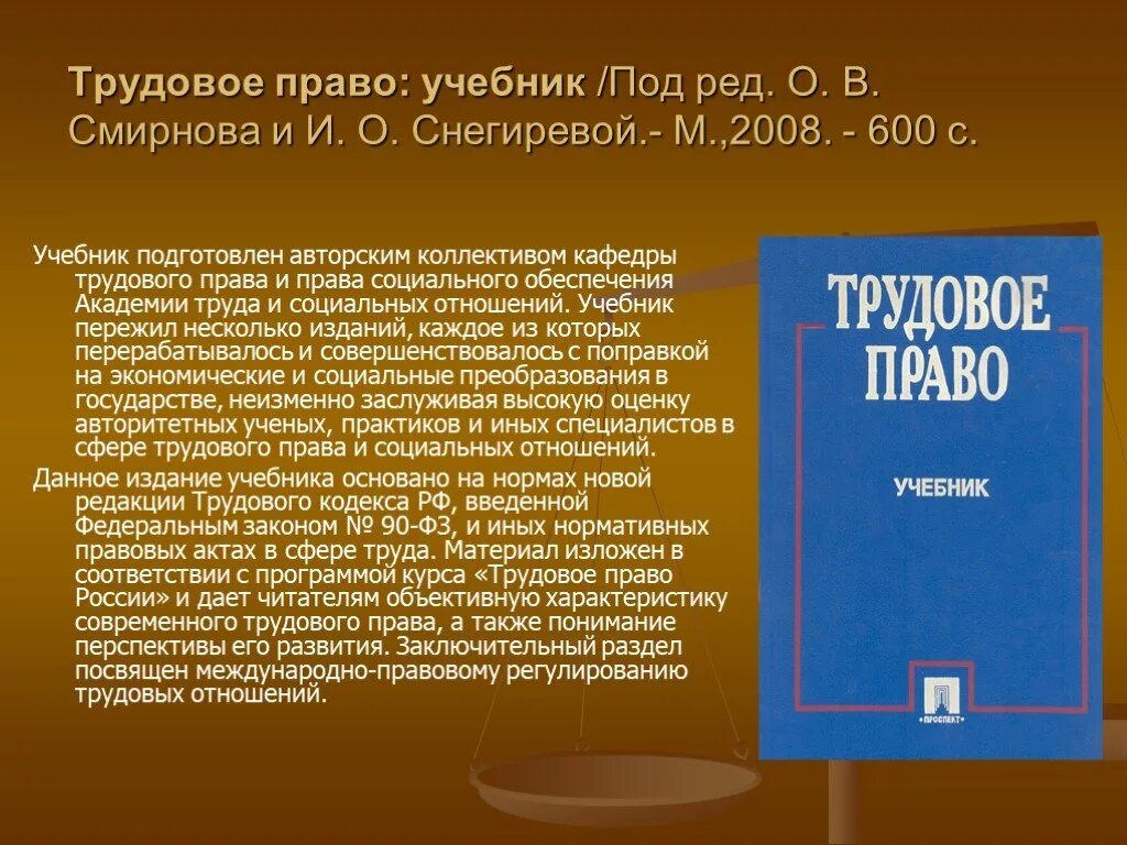 Трудовое право учебник. Трудовое право книга. Трудовое право и социальное обеспечение. Человек труда в литературе