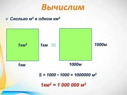 Сколько метров в 240000 см2