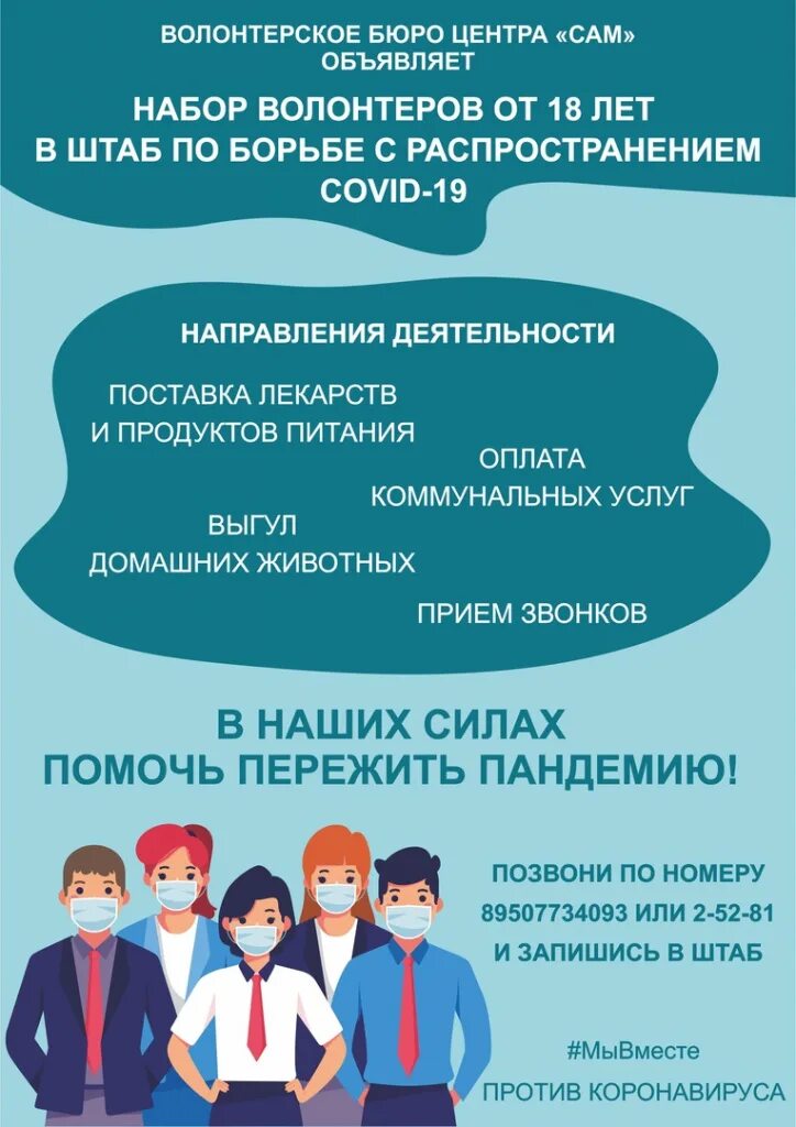 Набор волонтеров. Набор добровольцев. Объявление о наборе волонтеров. Объявление о наборе добровольцев. Волонтер оплачиваемый