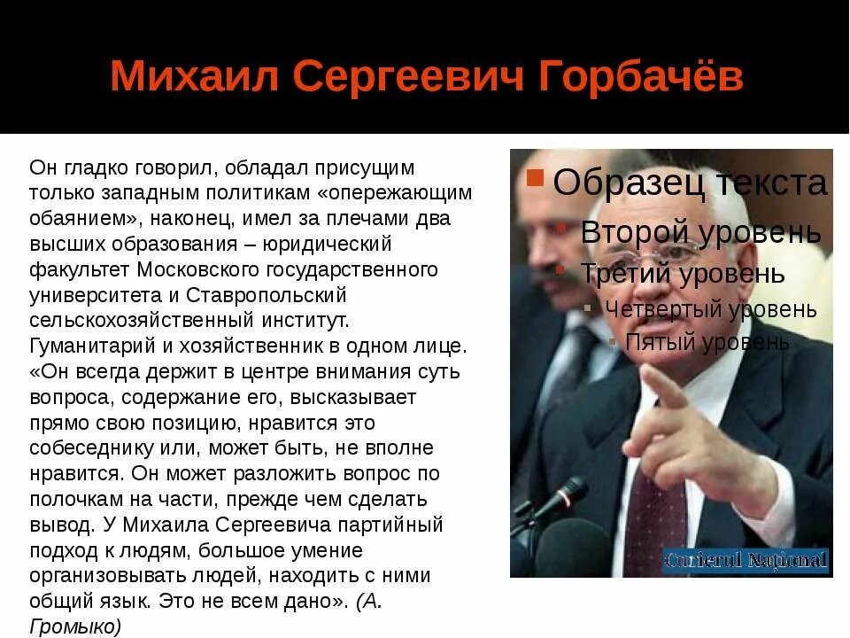 Ипатовский метод анекдот горбачев. Горбачев что сделал для страны.