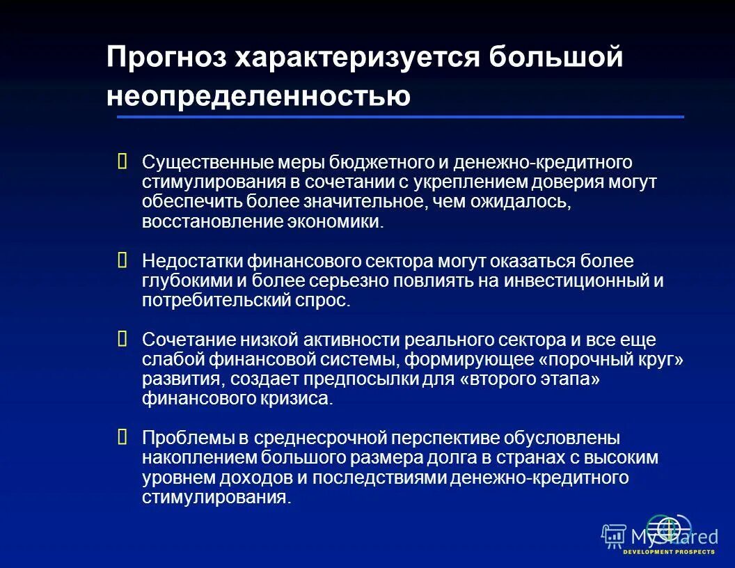 Прогнозы характеризуются. Механизм процесса прогнозирования. Сущность социального прогнозирования. Этапы прогнозирования. Краткосрочные и долгосрочные прогнозы.