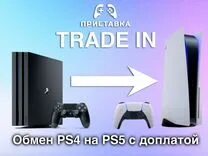 Обмен ps5