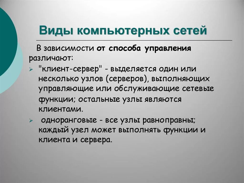 Понятие сеть виды сетей