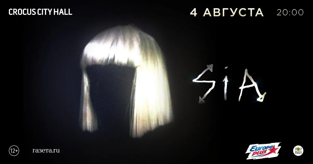 Sia концерт в Москве. Sia концерт. Sia Concert ticket. Песни памяти жертв крокус сити