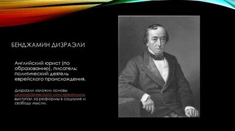 Дизраэли две нации внутри одного народа