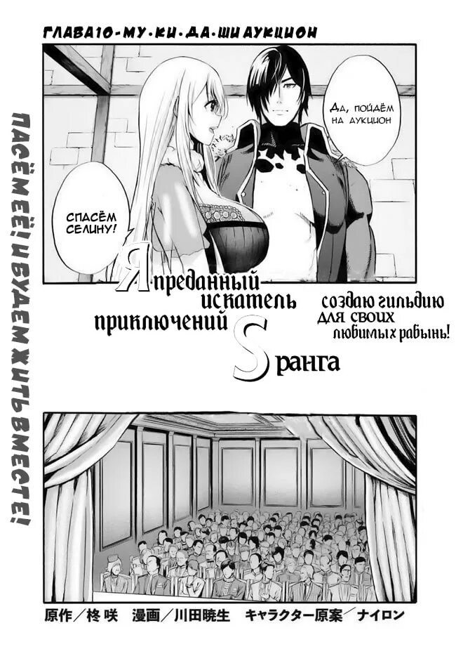 A boy who has been reincarnated twice spends peacefully as an s-rank adventurer. Манга я создам гильдию для своих рабынь. Dorei no kanojora. Преданный авантюрист s-ранга ранобэ. Uragirareta s rank boukensha no ore wa, aisuru dorei no kanojora to tomoni dorei.