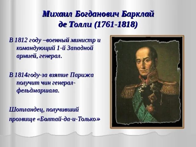 Нашествие наполеона на россию 4 класс. Нашествие Наполеона на Россию. Сообщение о Нашествии Наполеона на Россию.