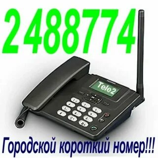 Городской номер варианты