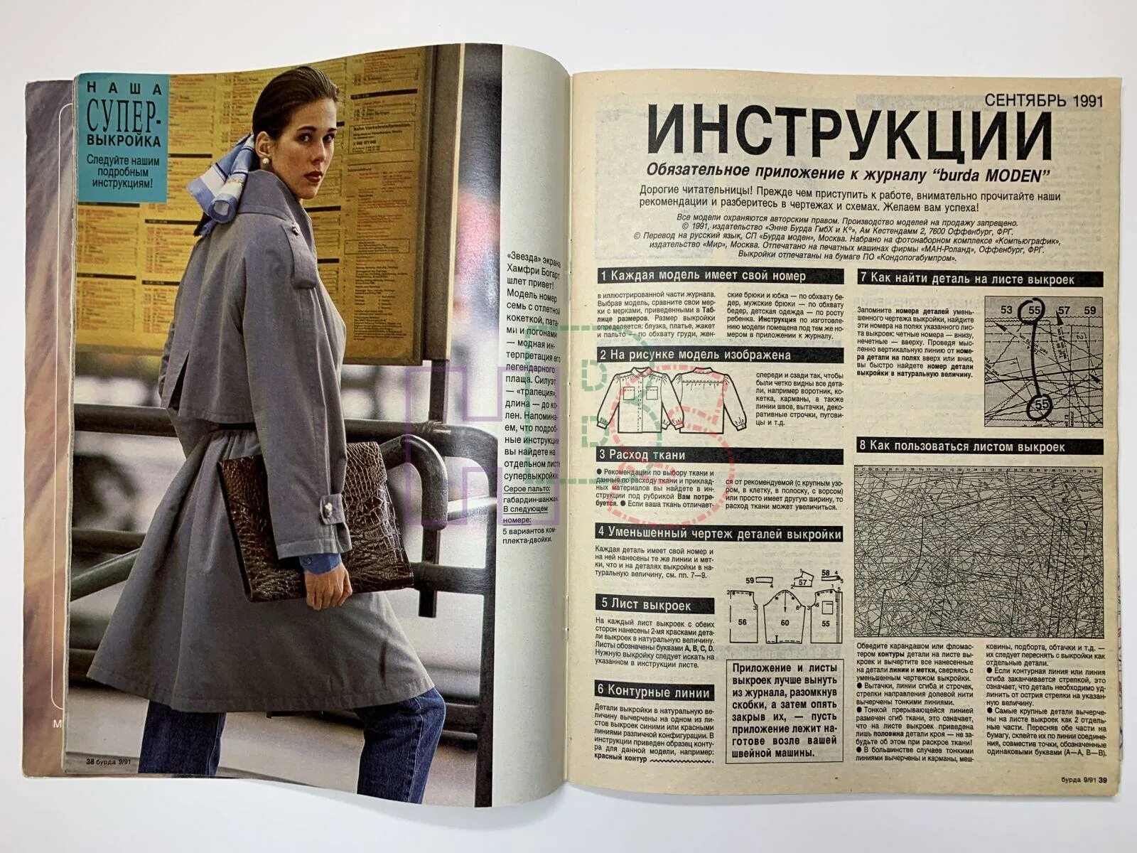 Журнал бурда сентябрь. Бурда 1991 9. журнал бурда 1991. бурда журнал 2/1991. бурда burda 9/1991.