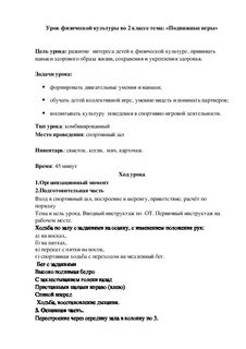 Конспект по физической культуре 2 класс