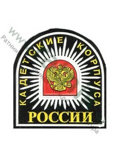 Кадетские шевроны