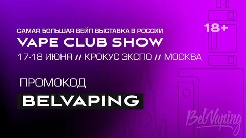Vape club show 2024 москва
