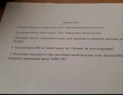 Гиря часов опустилась за сутки