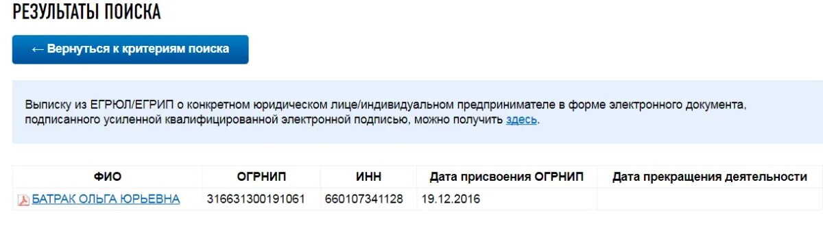 Поиск по инн ип на сайте налоговой. Где найти ОКВЭД ИП. ОКВЭД по ИНН. Узнать ОКВЭД по ИНН.