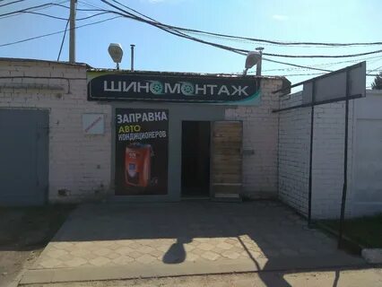 Шиномонтаж белгород