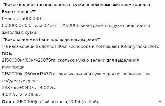 Человек за сутки потребляет 430 г кислорода. Человек в среднем за сутки потребляет 430 г кислорода и выдыхает. Человек в среднем за сутки потребляет 430. Сколько кислорода нужно человеку. Сколько человек обеспечит кислородом