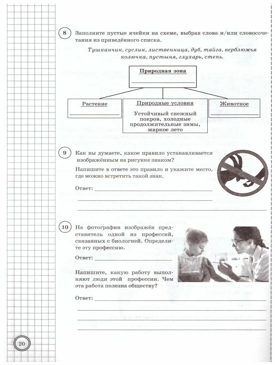 Впр типовые задания 5 класс биология ответы. ВПР по биологии 5 класс Банникова Касаткина шариков. Задания ВПР 5 класс биология. ВПР типовые задания 5 класс биология. ВПР биология 5 класс Банникова.