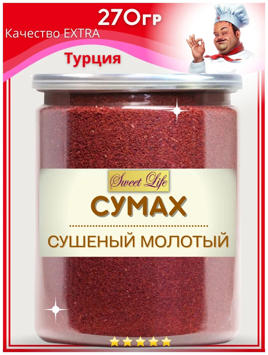 Сумах молотый