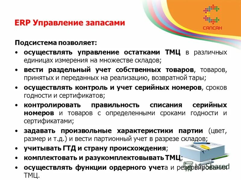 1с erp тмц. Управление запасами товарно-материальных ценностей. учет материальных ценностей. резервирование тмц. обеспечение тмц в erp.