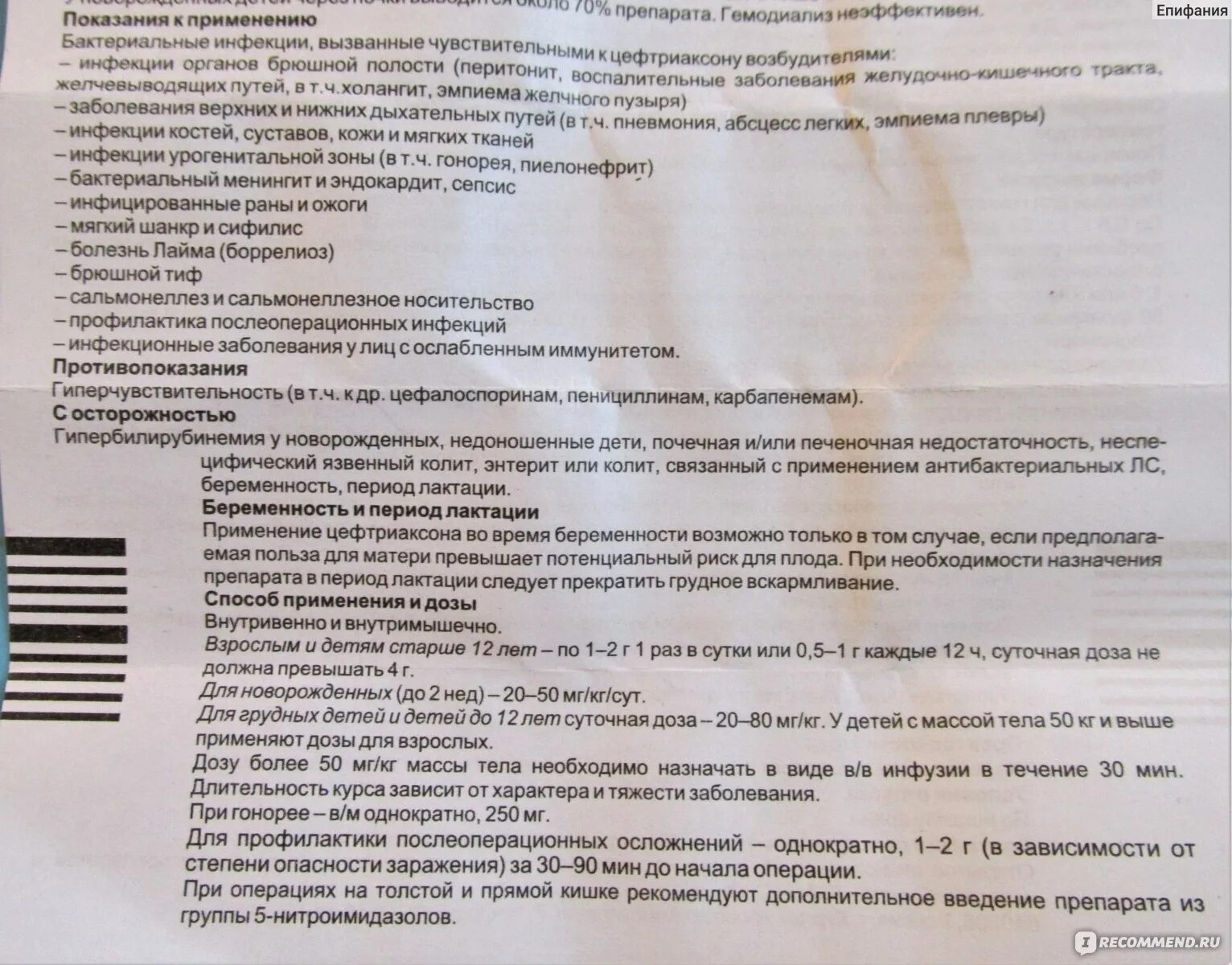 Сколько раз колоть цефтриаксон взрослому. Антибиотик цефтриаксон уколы 500мг. Цефтриаксон уколы инструкция. Цефтриаксон внутримышечно инструкция. Антибиотик цефтриаксон уколы инструкция.