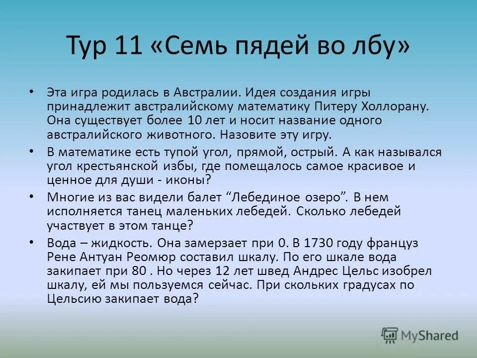 Семи пядей во лбу предложение. Семь пядей во лбу. Семи пядей во лбу происхождение.