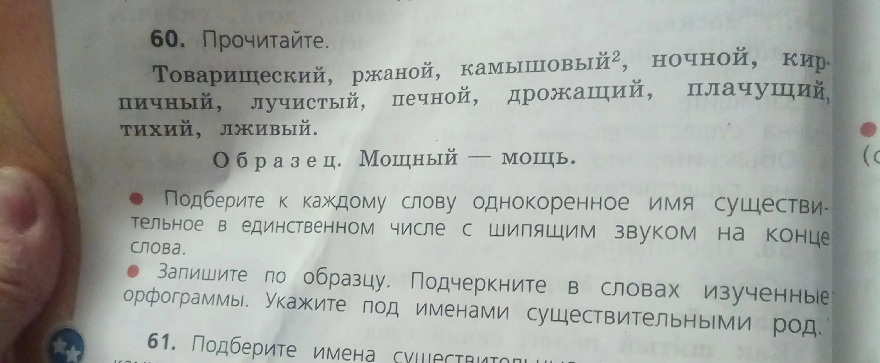 Прочитайте подберите каждому слову однокоренное слово. Ржаной однокоренное слово с шипящим на конце. Одна коренное слово к ржаной. Отнокореные Слава к слову ржаной. Однокоренное слово к слову ржаной с шипящим на конце.