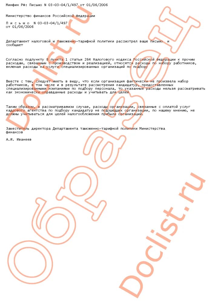 Письмо в минцифру образец. 2011 03-03-06/1/721. 09. Минфин 03 03 06. 09.
