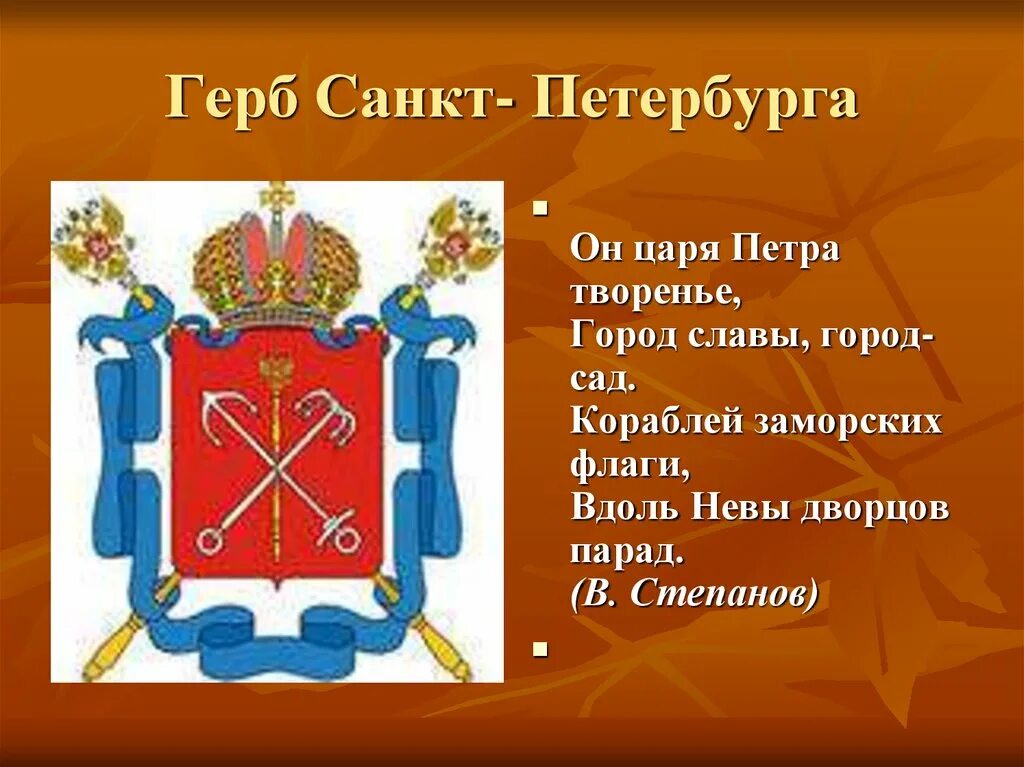 Как выглядит герб санкт петербурга. Герб Санкт-Петербурга 1730. Герб СПБ 1730. Герб города Санкт-Петербурга.