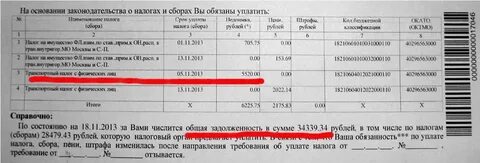 Почему не пришли налоги на квартиру