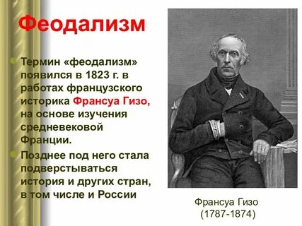Ф гизо открытие