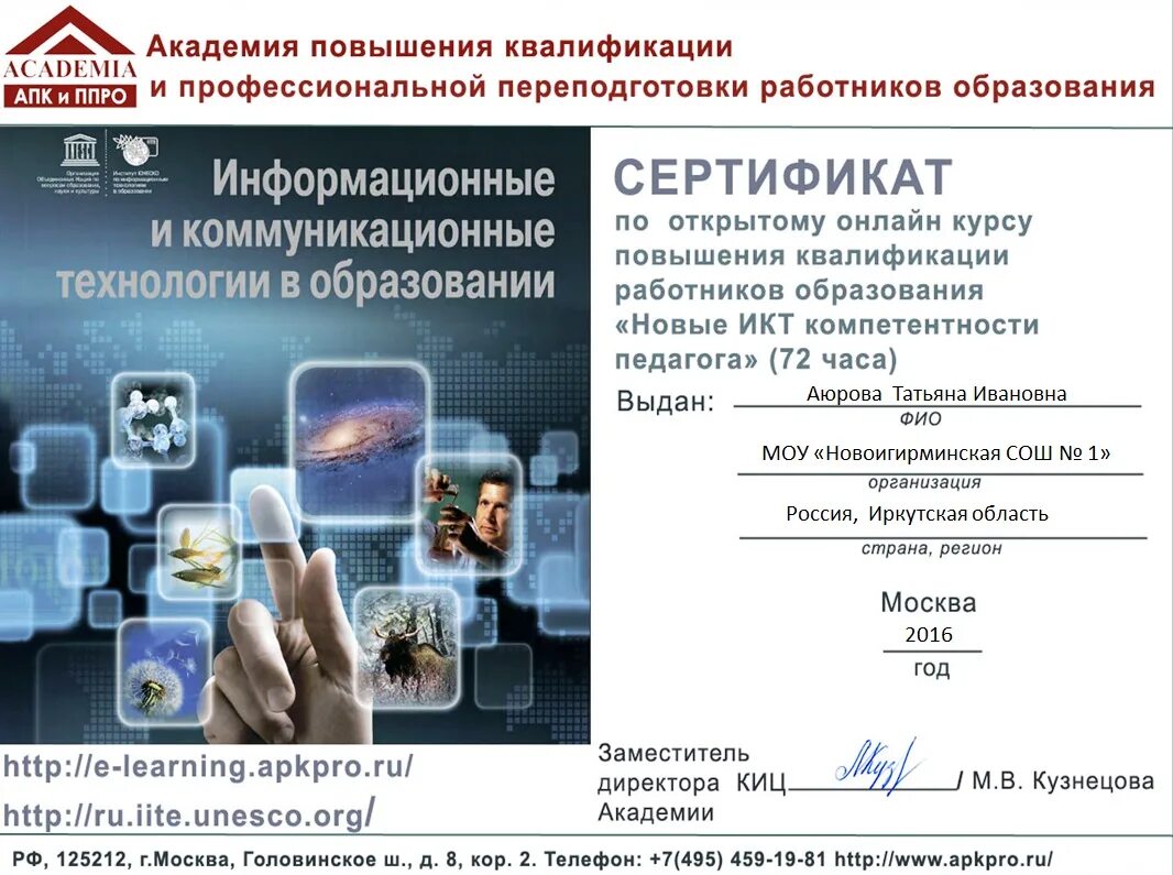 Повышение квалификации информационные технологии. Сертификаты по информатики. курсы повышения квалификации икт. сертификат технологии. сертификат информационные технологии.