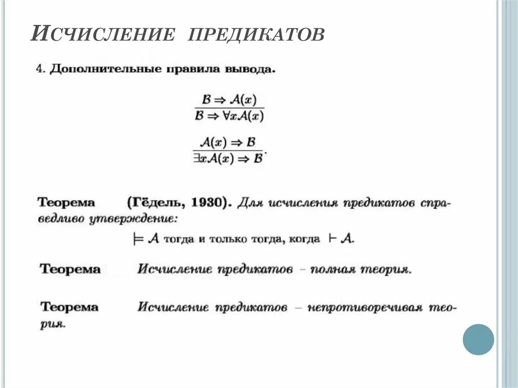 Исчисление