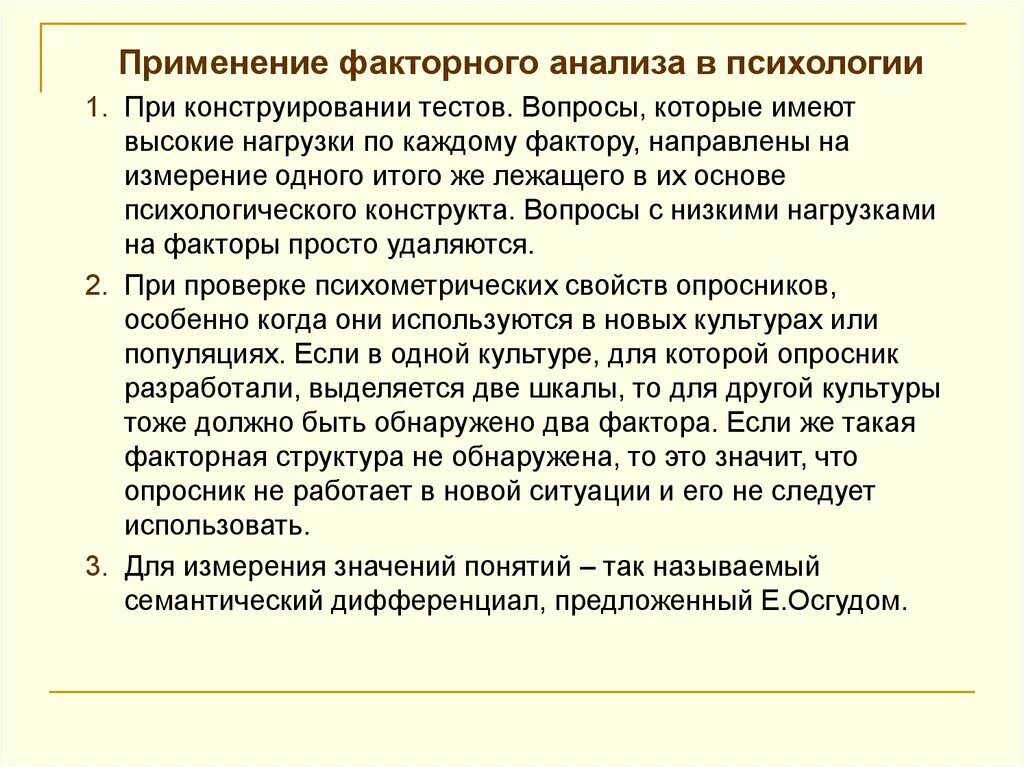 Пример анализа в психологии. Метод факторного анализа в психологии это. Факторный анализ. Факторный анализ в психологии. Факторный анализ анализ.