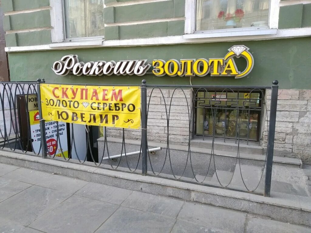ювелирные магазины скупка золота. спб скупка золота спб. скупка золота в спб адреса. легион золота скупка. скупка золота в спб.