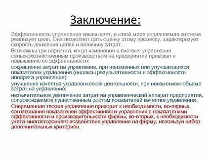 Заключение о целесообразности проекта