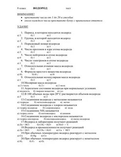 Тест по водороду химия