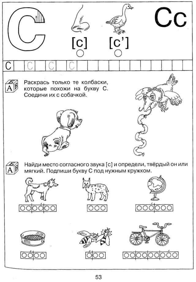 Конспект занятия звук и буква с. Звук и буква ч задания для дошкольников. Звук с задания для дошкольников. Конспект занятия звук и буква с. Конспект занятия звук и буква с.