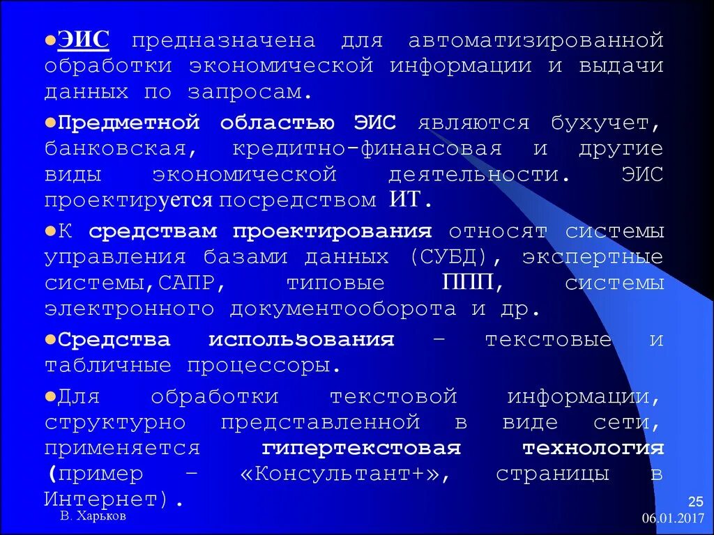 Методам обработки экономической информации. Виды обеспечения автоматизированных информационных технологий. Технология и методы обработки экономической информации. Автоматизация обработки экономической информации. Автоматизированные информационные технологии в экономике книга.