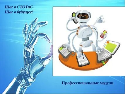 Мир профессий в робототехнике 8 класс