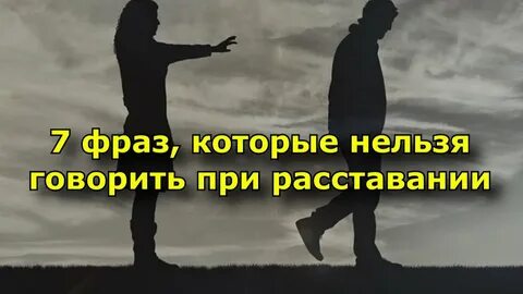 Простить нельзя расстаться
