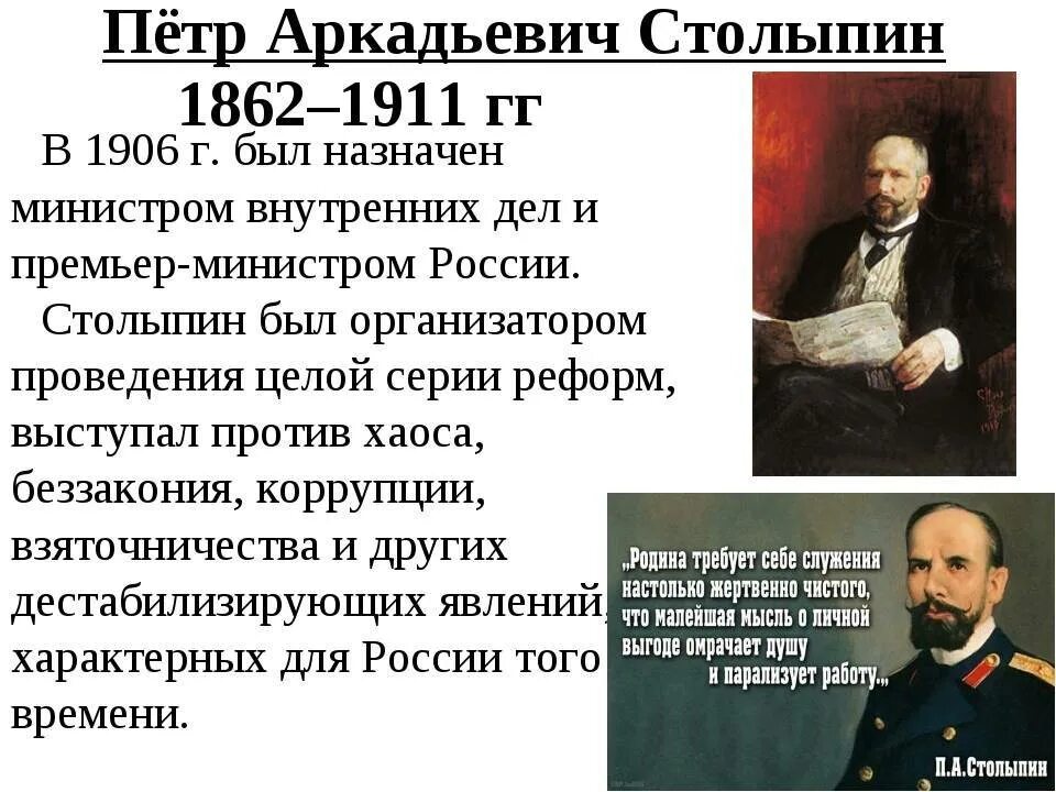 Столыпин правление. Столыпин 1862 1911. П А Столыпин деятельность кратко.