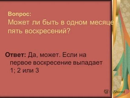 В некотором месяце было 5 воскресений