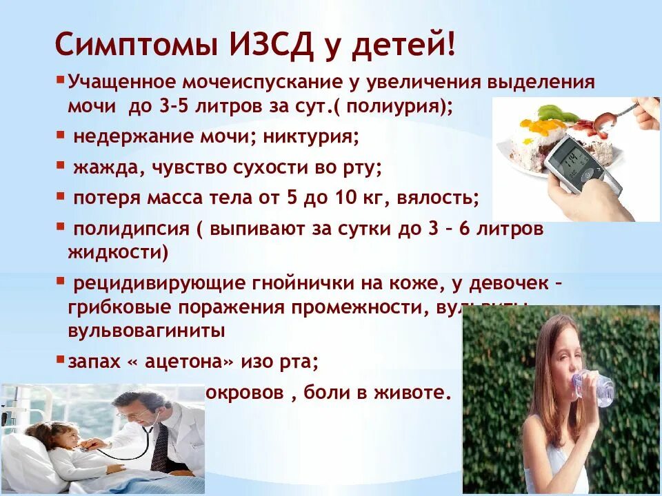 Сахарный диабет в 5 лет. Сахарный д абет у детей. сахарный диабет у детей проявляется. симптомы сахарного диабета у детей 7 лет.