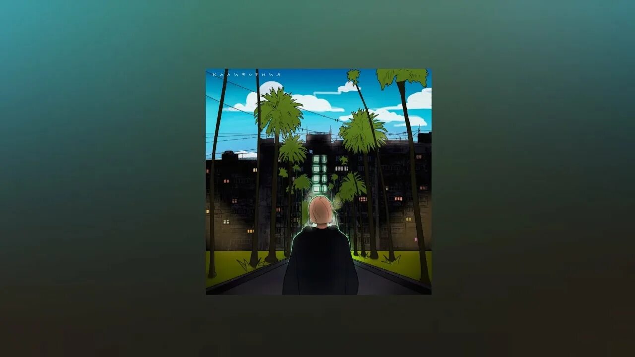 Mary gu калифорния. Калифорния mary gu клип. Песни мари гу калифорния. Мария гусарова mary gu. Калифорния песня мэри гу.