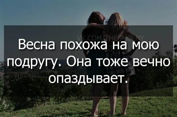 Я и моя подруга. Подружки картинки. Подруга не подруга. Подруга моя подруга. Она тоже моя подруга.