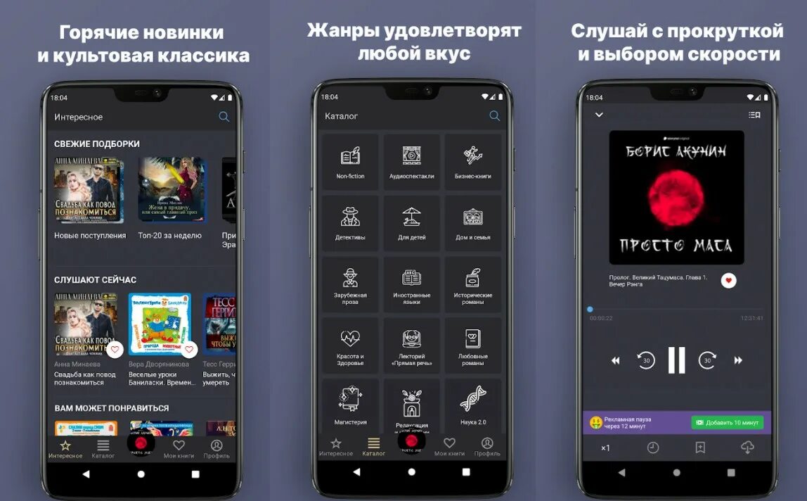Какое приложение аудиокниги бесплатное. Аудиокниги приложение. аудиокниги приложение для андроид. плеер для прослушивания аудиокниг. приложение патефон аудиокниги.
