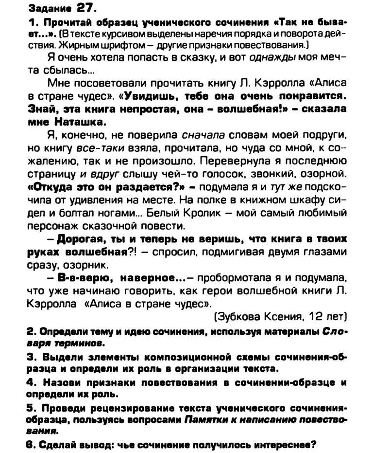 Сочинение повествование по пословице. Сочинение повествование. Сочинение повествование 5 класс. Сочинение повествование памятка. План сочинения повествования 6 класс.