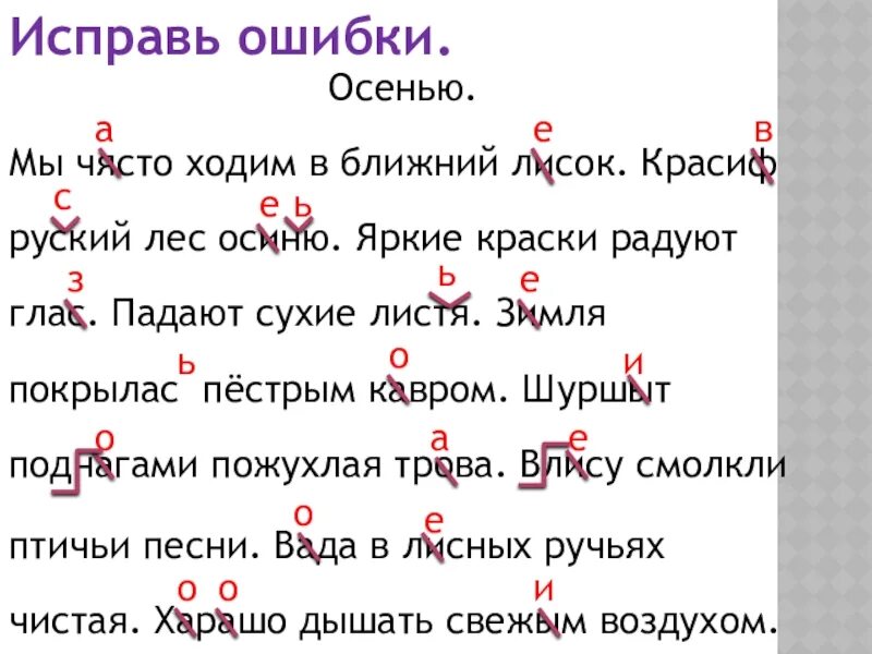 Текст 3 класс осенью мы часто ходим. Текст мы часто ходим в ближайший лесок. Диктант осенью мы часто ходим в Ближний лесок. Осенью мы часто ходим в Ближний лесок.