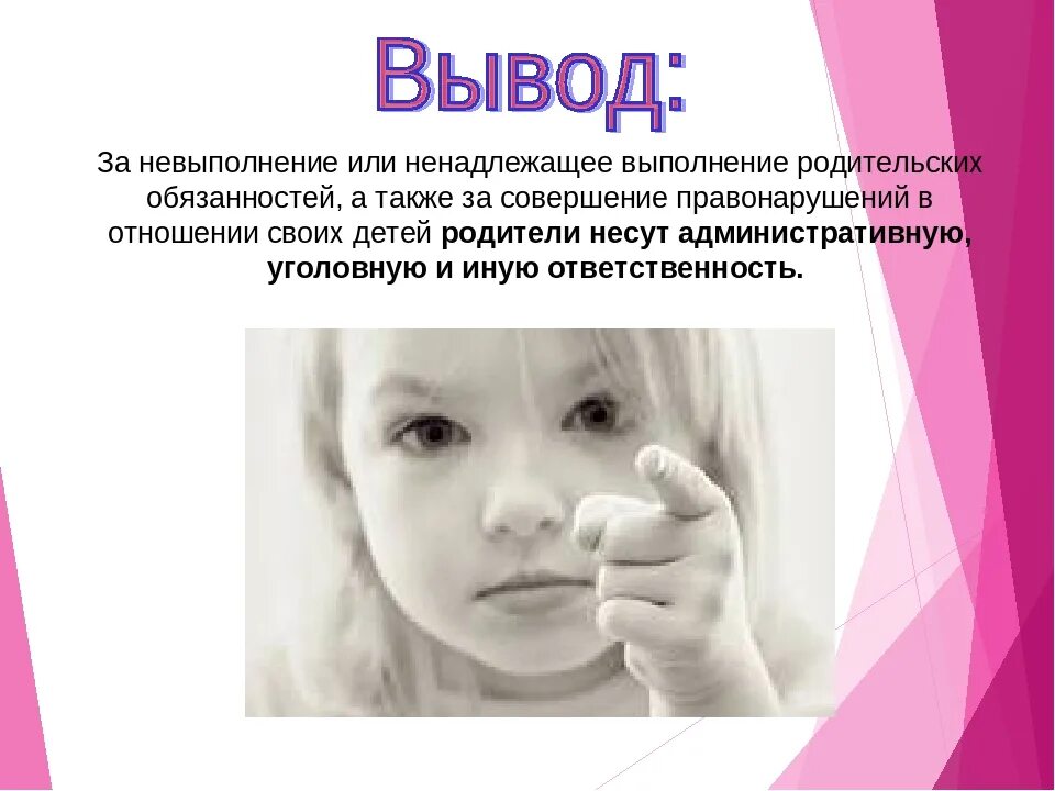 Ненадлежащее исполнение родительских обязанностей статья. Неисполнение родительских обязанностей картинки. вывод по неисполнению родительских обязанностей. картинки ненадлежащее исполнение родительских прав. картинки по исполнению родительских обязанностей.